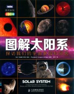 第一次发现丛书·透视眼系列  天文地理类  月球