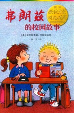 弗朗兹的校园故事