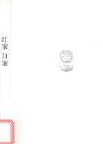 红案白案 电子书封面