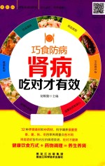 巧食防病  肾病吃对才有效