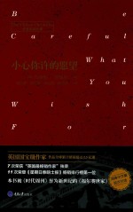 小心你许的愿望