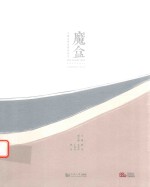 魔盒  上海交响乐团音乐厅