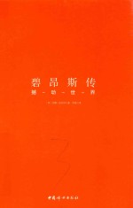 碧昂斯传  撼动世界