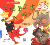 经济好好玩  干吗要工作啊？