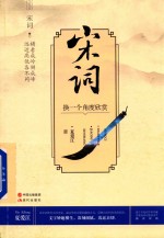 宋词  换一个角度欣赏