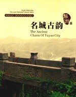 名城古韵  余姚记忆·最后的历史文化遗产  梨洲篇