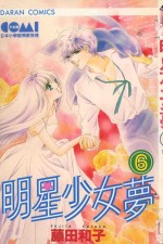 大然少女馆系列  明星少女梦  6