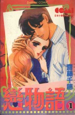 大然少女馆系列  恋物语  1