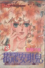 大然少女馆系列  花冠安琪儿  3
