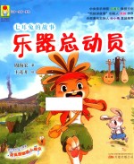 最小孩童书  最成长系列  七耳兔的故事  乐器总动员  彩绘注音版