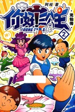 你好！三公主  龙仙传  第2卷