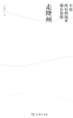 走绛州  不是所有的故乡都在沦陷