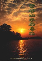 富春山水绿尽染