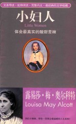 小妇人  体会最真实的酸甜苦辣