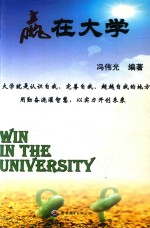 赢在大学