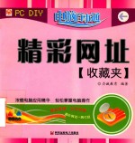 电脑百事通  精彩网址收藏夹