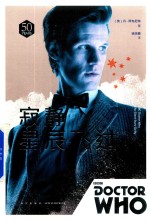 神秘博士  寂静星辰飞过