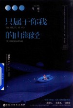 只属于你我的山海经