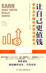 让自己更值钱  使你身价翻倍的职场进阶书