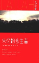 失忆的永生者  莱拉传奇  1