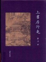上书房行走  仿皮版