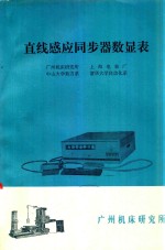直线感应同步器数显表
