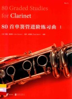 80首单簧管进阶练习曲  1