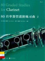 80首单簧管进阶练习曲  2