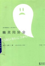 现代推理馆  6  幽灵同好会