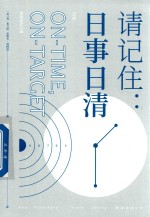 请记住  日事日清