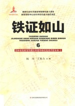 铁证如山  6  吉林省档案馆馆藏日本侵华邮政检阅月报专辑  5