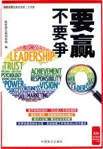 要赢不要争