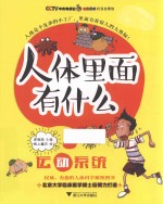 人体里面有什么  运动系统