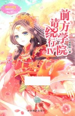 前方学院请绕行  4