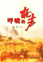 呼啸的枪声 电子书封面