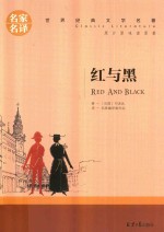 红与黑