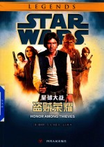 星球大战  盗贼荣耀