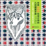 世界101位设计师的几何图案手册