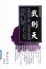 武则天 电子书封面