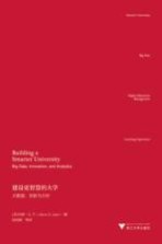 建设更智慧的大学  大数据、创新与分析