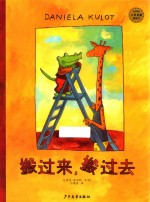 麦田精选大师典藏图画书  搬过来搬过去