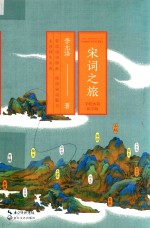 宋词之旅  手绘水彩私享版