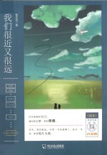 我们很近又很远  《读者》签约作家美文合集  青春馆