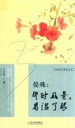 晏殊那时风景看湿了眼