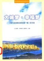 大城梦  幸福梦《我为宜昌新区建设献一策》征文选