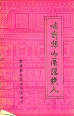 喀斯特区瑶族人