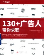 130+广告人带你求职