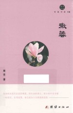 微芸 电子书封面