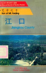 梵净之子-江口  中英文本