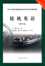 轮机英语  操作级